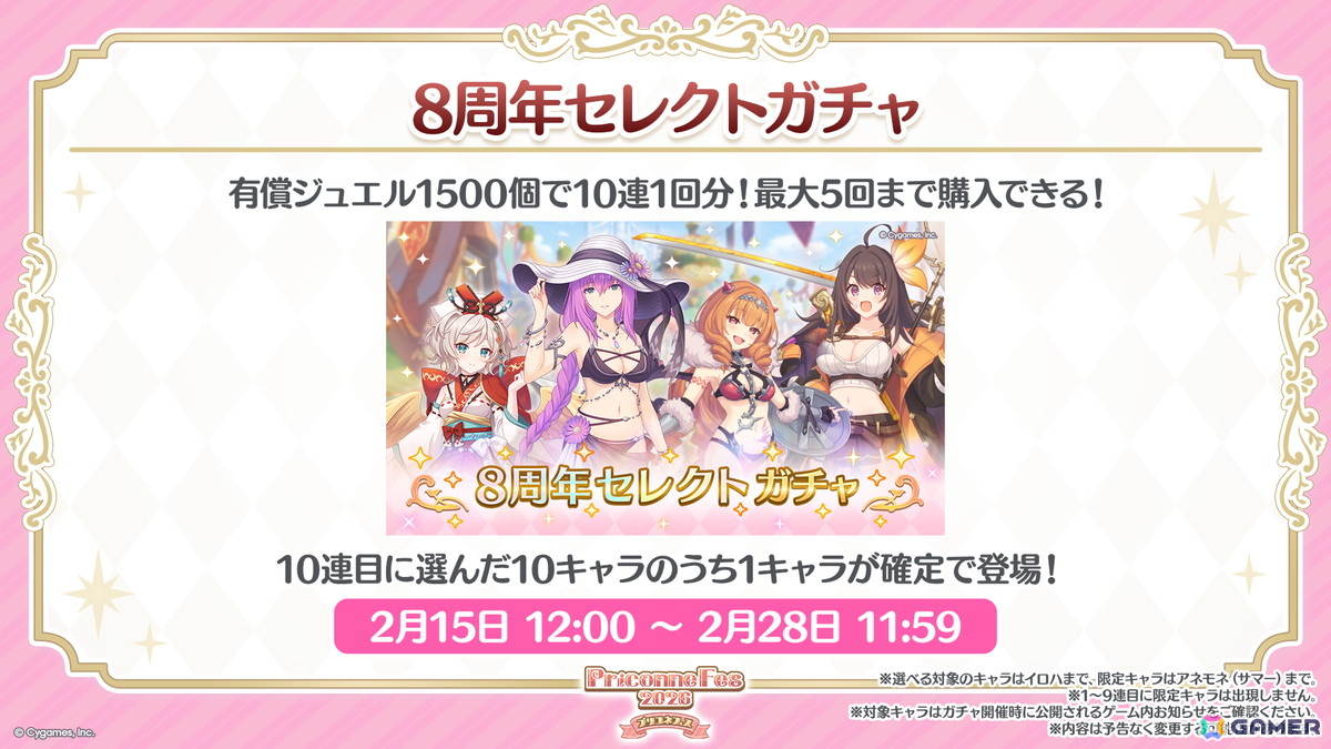 「プリコネR」プリフェスで「ペコリーヌ(アストライア)」が登場!8周年イベントに登場の「ネフィ=ネラ(鬼面仏心)」もの画像