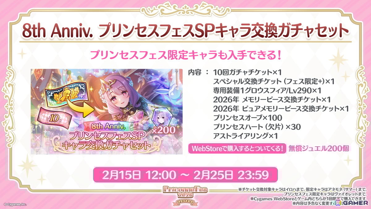 「プリコネR」プリフェスで「ペコリーヌ(アストライア)」が登場!8周年イベントに登場の「ネフィ=ネラ(鬼面仏心)」もの画像
