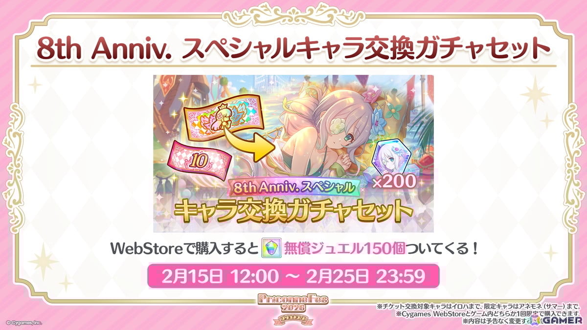 「プリコネR」プリフェスで「ペコリーヌ(アストライア)」が登場!8周年イベントに登場の「ネフィ=ネラ(鬼面仏心)」もの画像