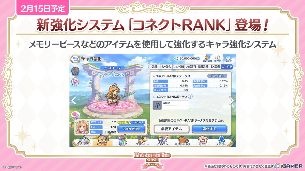 「プリコネR」プリフェスで「ペコリーヌ(アストライア)」が登場!8周年イベントに登場の「ネフィ=ネラ(鬼面仏心)」もの画像