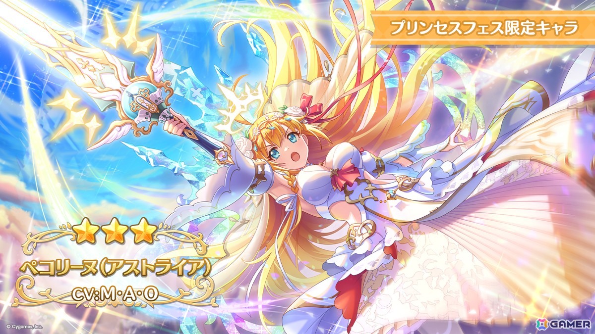 「プリコネR」プリフェスで「ペコリーヌ(アストライア)」が登場!8周年イベントに登場の「ネフィ=ネラ(鬼面仏心)」もの画像