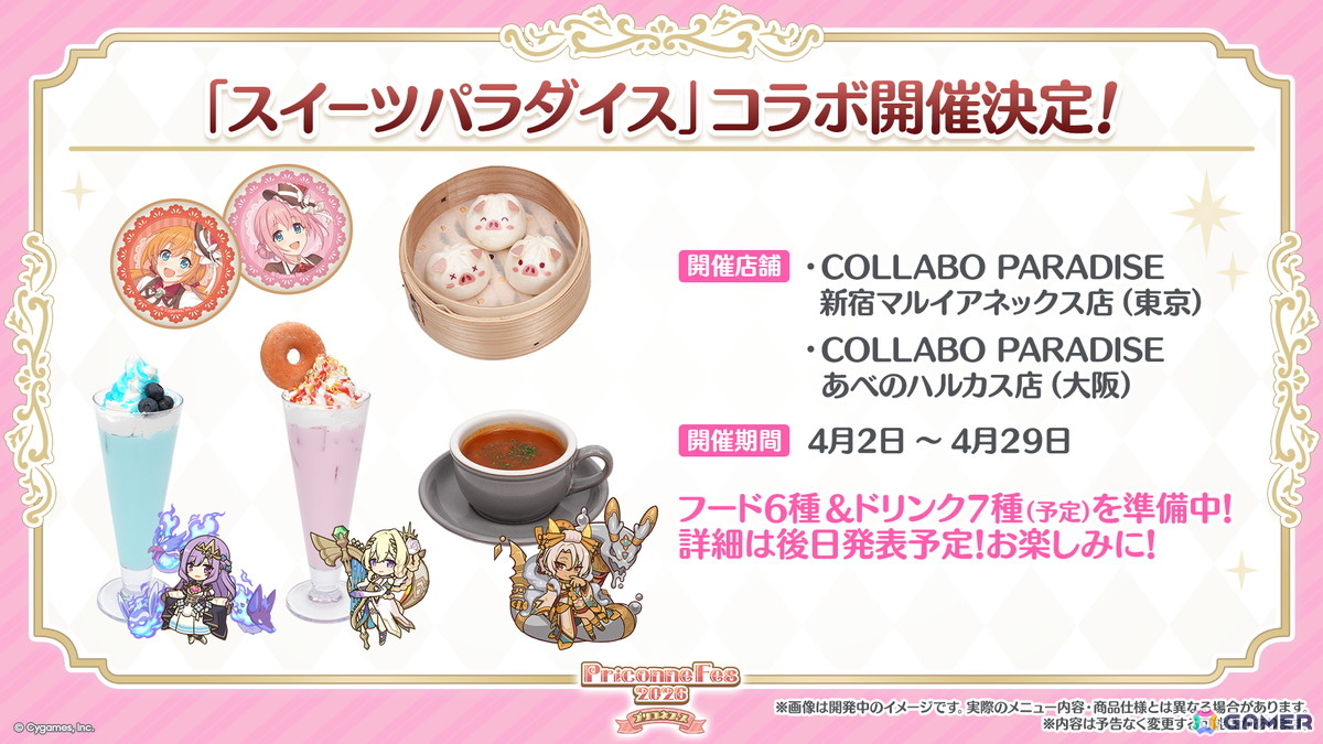 「プリコネR」プリフェスで「ペコリーヌ(アストライア)」が登場!8周年イベントに登場の「ネフィ=ネラ(鬼面仏心)」もの画像