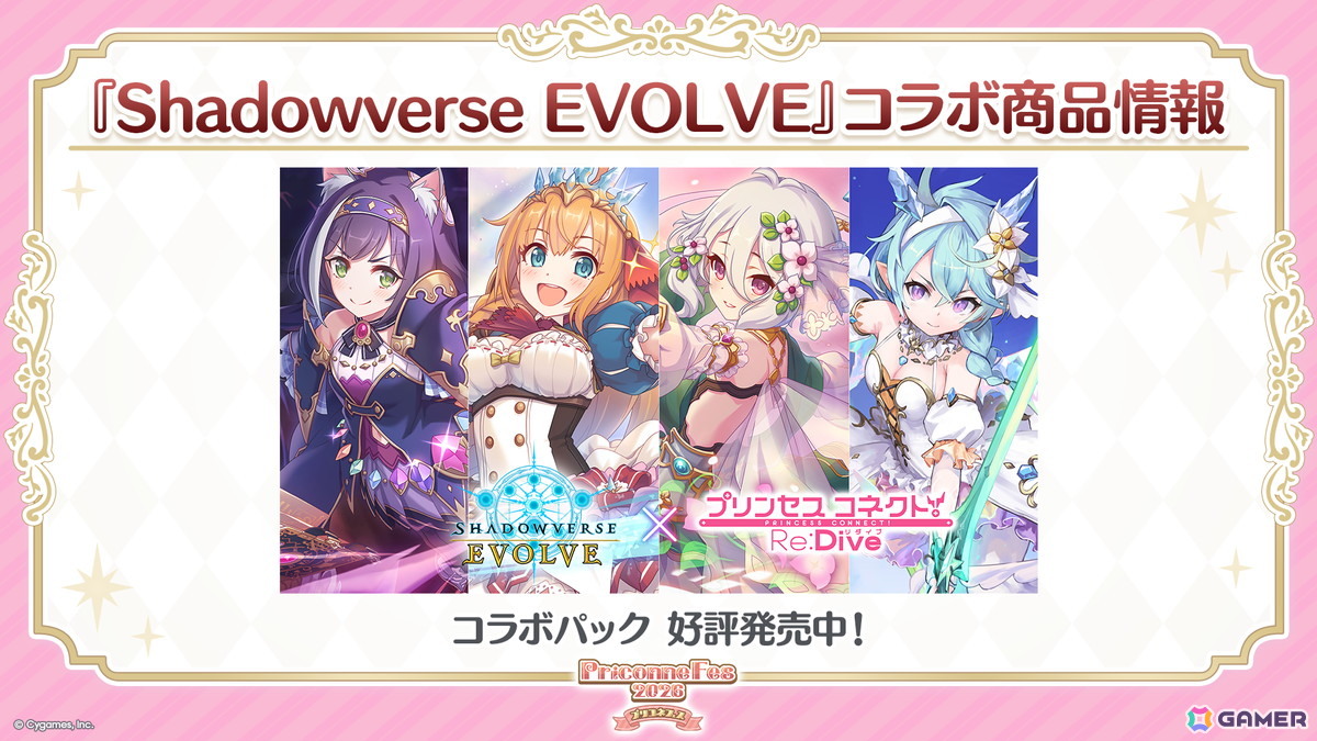 「プリコネR」プリフェスで「ペコリーヌ(アストライア)」が登場!8周年イベントに登場の「ネフィ=ネラ(鬼面仏心)」もの画像