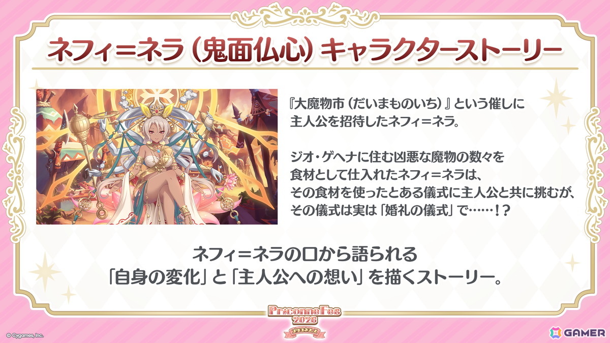 「プリコネR」プリフェスで「ペコリーヌ(アストライア)」が登場!8周年イベントに登場の「ネフィ=ネラ(鬼面仏心)」もの画像