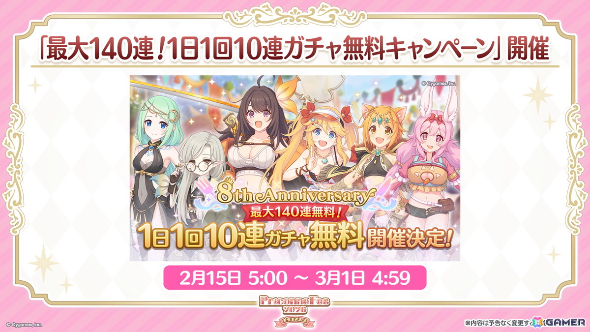 「プリコネR」プリフェスで「ペコリーヌ(アストライア)」が登場!8周年イベントに登場の「ネフィ=ネラ(鬼面仏心)」もの画像