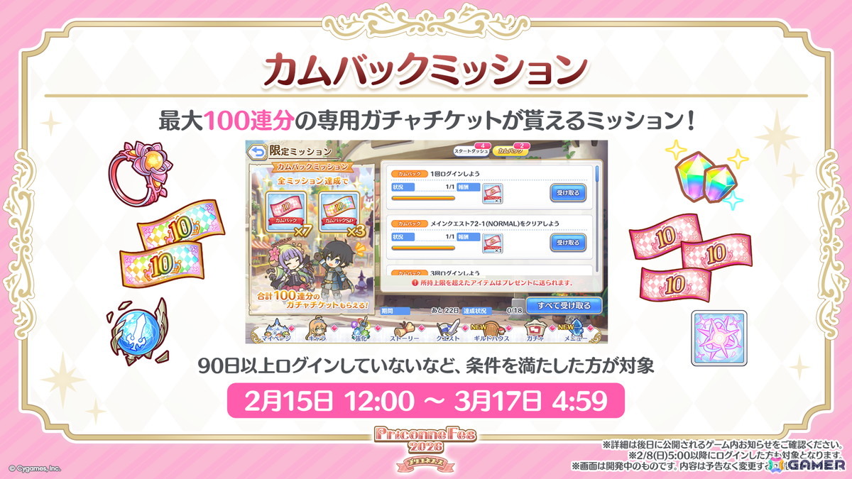 「プリコネR」プリフェスで「ペコリーヌ(アストライア)」が登場!8周年イベントに登場の「ネフィ=ネラ(鬼面仏心)」もの画像