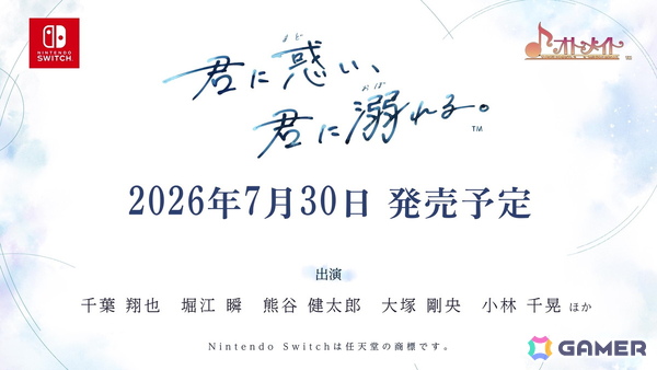 オトメイト新作「絢しき灯幻鏡のアリアス」「君に惑い、君に溺れる。」が発表に!「薄桜鬼異聞 ベレジンスキーの魔女」などの続報もの画像