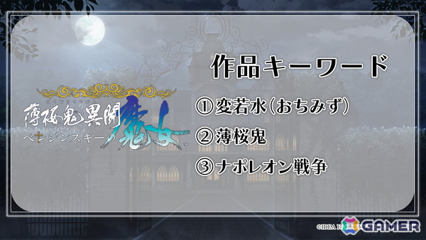 オトメイト新作「絢しき灯幻鏡のアリアス」「君に惑い、君に溺れる。」が発表に！「薄桜鬼異聞 ベレジンスキーの魔女」などの続報もの画像16