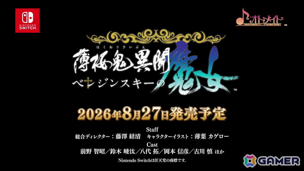 オトメイト新作「絢しき灯幻鏡のアリアス」「君に惑い、君に溺れる。」が発表に!「薄桜鬼異聞 ベレジンスキーの魔女」などの続報もの画像
