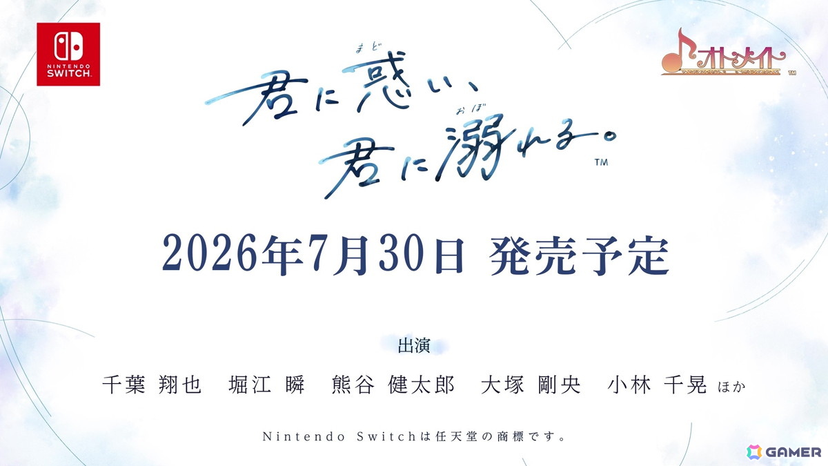 オトメイト新作「絢しき灯幻鏡のアリアス」「君に惑い、君に溺れる。」が発表に！「薄桜鬼異聞 ベレジンスキーの魔女」などの続報もの画像14