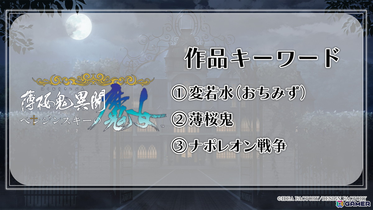 オトメイト新作「絢しき灯幻鏡のアリアス」「君に惑い、君に溺れる。」が発表に!「薄桜鬼異聞 ベレジンスキーの魔女」などの続報もの画像