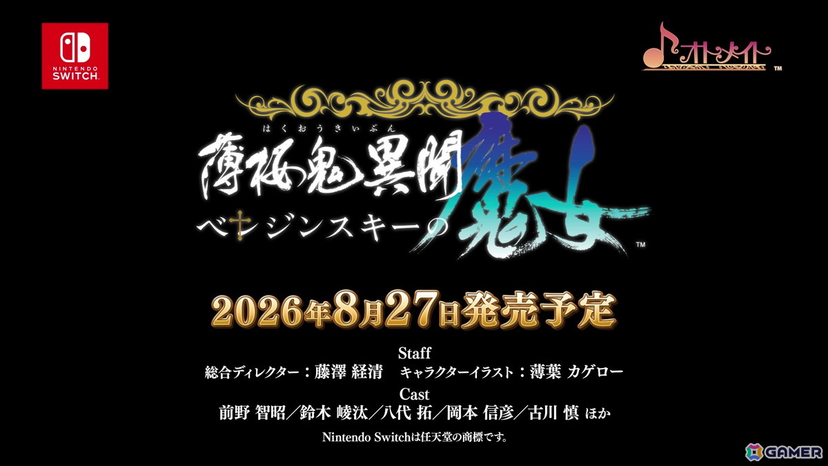 オトメイト新作「絢しき灯幻鏡のアリアス」「君に惑い、君に溺れる。」が発表に！「薄桜鬼異聞 ベレジンスキーの魔女」などの続報もの画像21