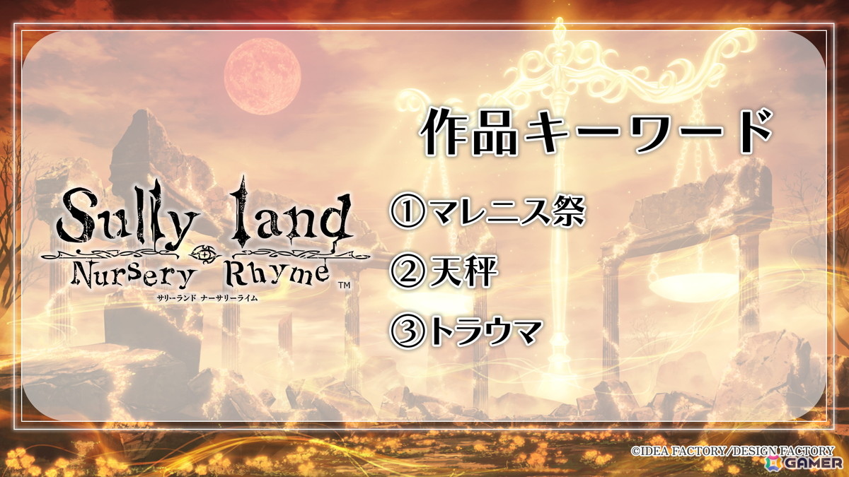 オトメイト新作「絢しき灯幻鏡のアリアス」「君に惑い、君に溺れる。」が発表に!「薄桜鬼異聞 ベレジンスキーの魔女」などの続報もの画像