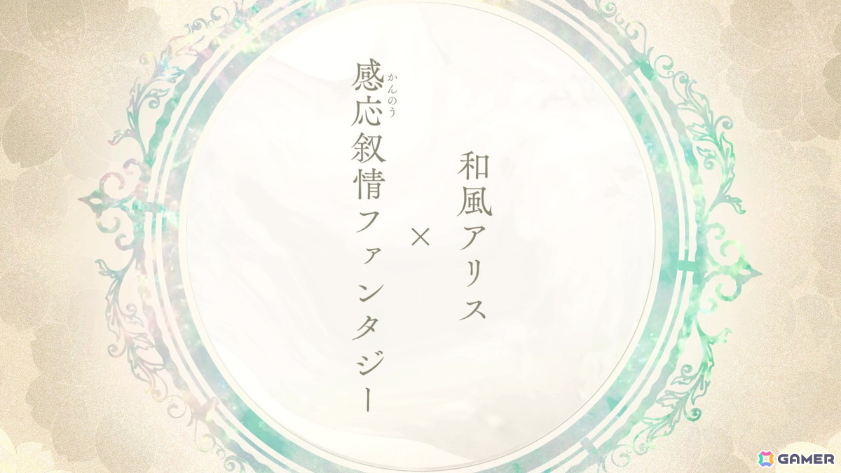 オトメイト新作「絢しき灯幻鏡のアリアス」「君に惑い、君に溺れる。」が発表に！「薄桜鬼異聞 ベレジンスキーの魔女」などの続報もの画像4