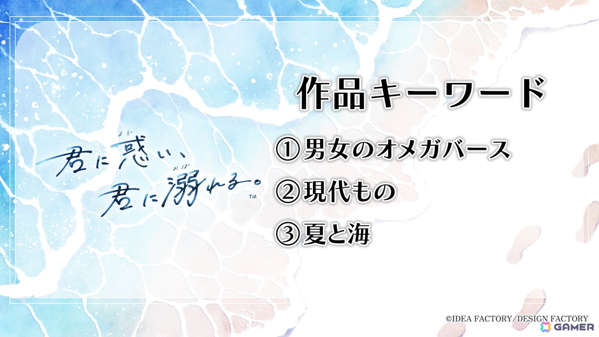 オトメイト新作「絢しき灯幻鏡のアリアス」「君に惑い、君に溺れる。」が発表に!「薄桜鬼異聞 ベレジンスキーの魔女」などの続報もの画像