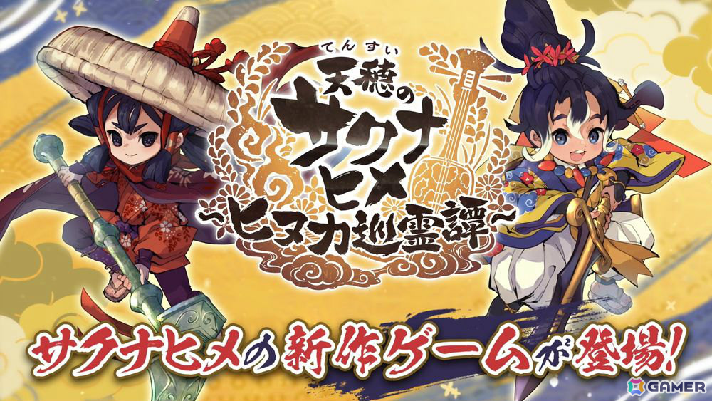 「天穂のサクナヒメ~ヒヌカ巡霊譚~」初のテレビCMが本日より順次放送!一部番組では番組内での紹介やプレゼントキャンペーンも予定の画像