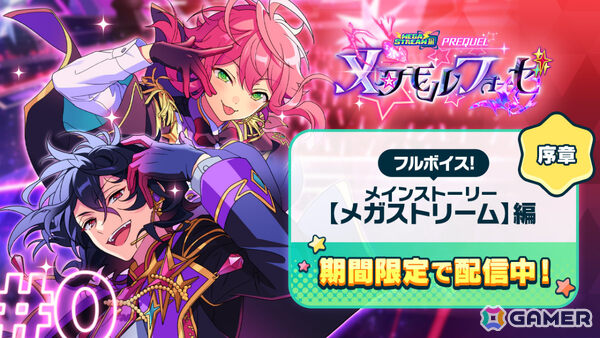 「あんスタ！！」メインストーリー【メガストリーム】編の最終章となるSTREAM LAST:Mainstream Megasphereが公開！の画像10