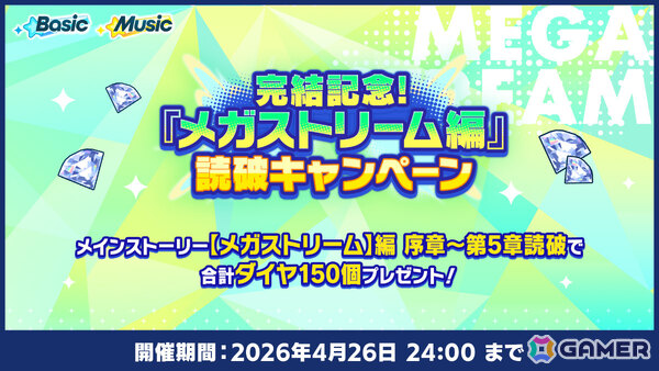 「あんスタ！！」メインストーリー【メガストリーム】編の最終章となるSTREAM LAST:Mainstream Megasphereが公開！の画像8
