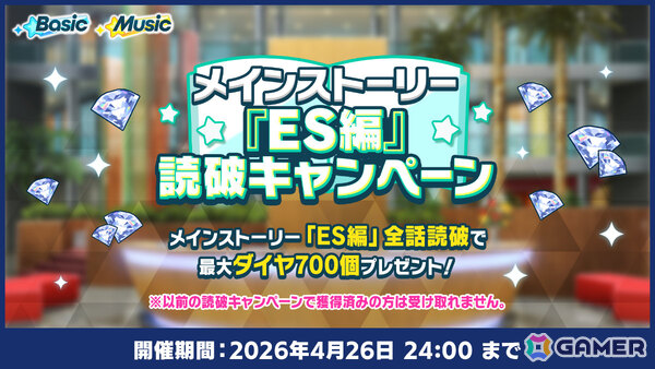 「あんスタ！！」メインストーリー【メガストリーム】編の最終章となるSTREAM LAST:Mainstream Megasphereが公開！の画像9