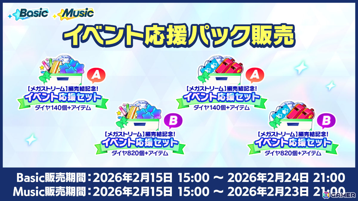 「あんスタ！！」メインストーリー【メガストリーム】編の最終章となるSTREAM LAST:Mainstream Megasphereが公開！の画像