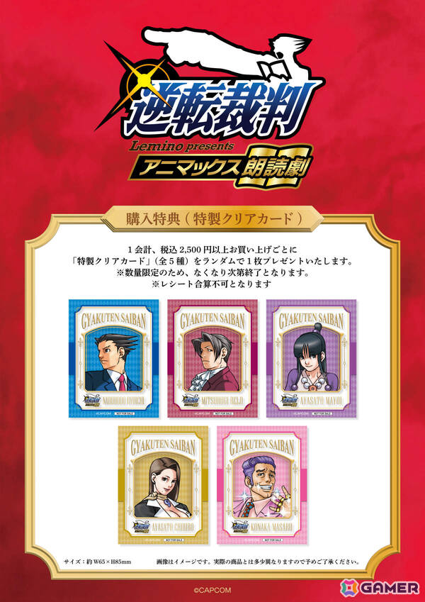 Lemino presents アニマックス朗読劇「逆転裁判」キャストとお揃いの台本を持った成歩堂龍一たちのアクスタなど法廷バトルを熱くするオリジナルグッズが公開！の画像16