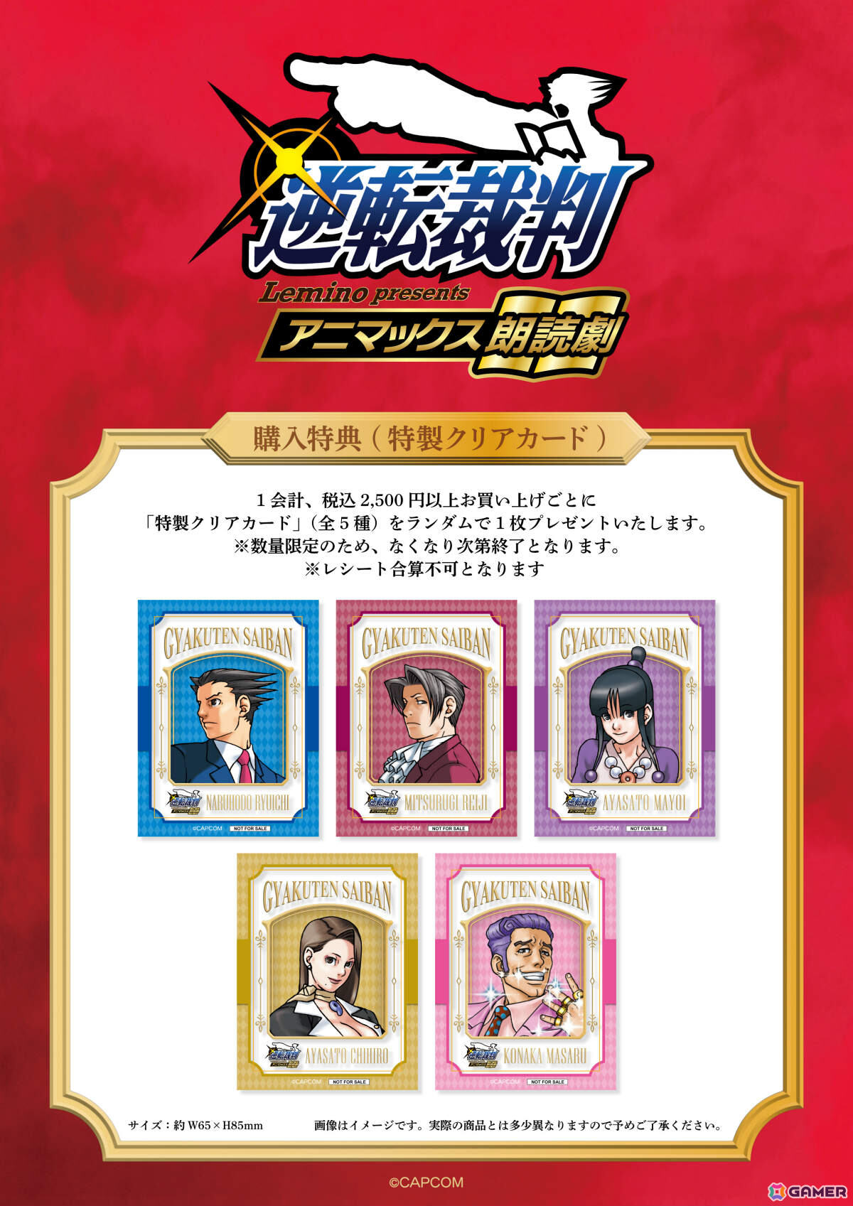 Lemino presents アニマックス朗読劇「逆転裁判」キャストとお揃いの台本を持った成歩堂龍一たちのアクスタなど法廷バトルを熱くするオリジナルグッズが公開!の画像