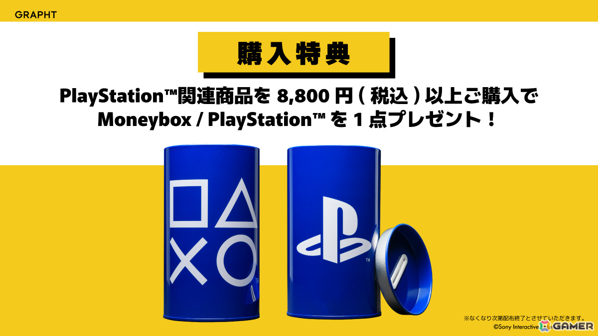 「PlayStation Official Licensed POP UP STORE」が2月17日より渋谷ロフトで開催！PlayStationや「どこでもいっしょ」「Bloodborne」などのアイテムを展開の画像
