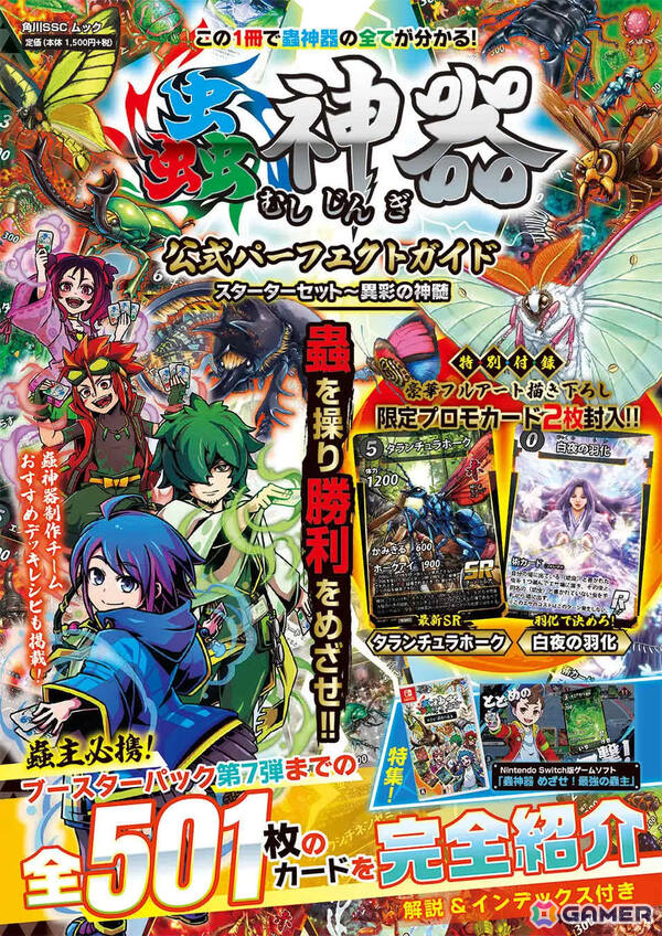 DAISOオリジナルTCG「蟲神器」第7弾ブースターパック「異彩の神髄」が2月下旬より順次発売！オオスズメバチ（女王）など全64種類の新カードを収録の画像7