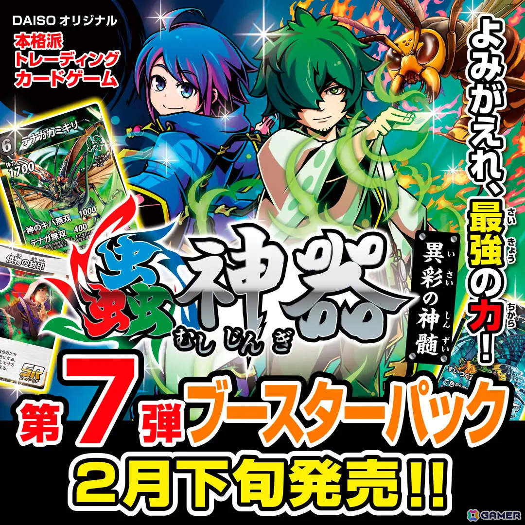 DAISOオリジナルTCG「蟲神器」第7弾ブースターパック「異彩の神髄」が2月下旬より順次発売!オオスズメバチ(女王)など全64種類の新カードを収録の画像