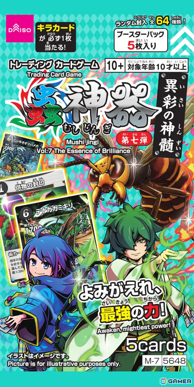 DAISOオリジナルTCG「蟲神器」第7弾ブースターパック「異彩の神髄」が2月下旬より順次発売!オオスズメバチ(女王)など全64種類の新カードを収録の画像