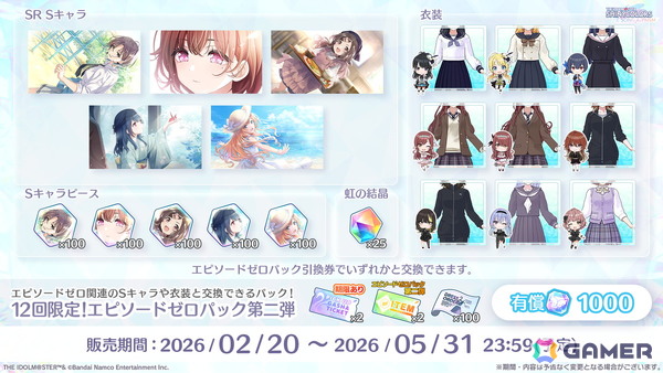 「シャニソン」エピソードゼロ エピローグの追加やめぐるが登場のピックアップガシャ「来福☆パンダスマイル」が発表！の画像5