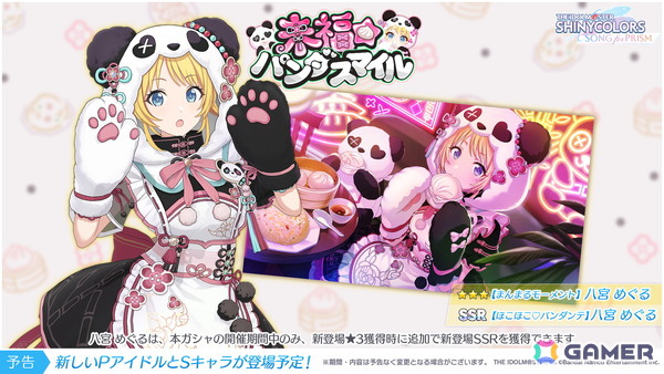 「シャニソン」エピソードゼロ エピローグの追加やめぐるが登場のピックアップガシャ「来福☆パンダスマイル」が発表！の画像6