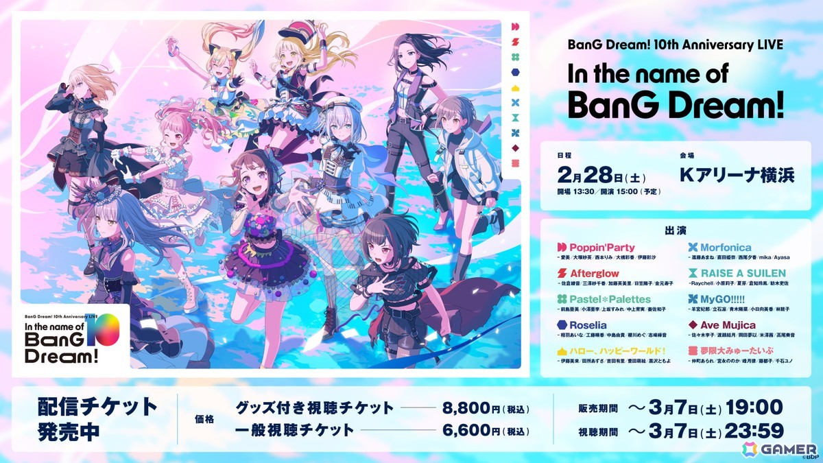 Roselia ASIA TOUR「Neuweltfahrt」東京公演 -Final-が2DAYSで開催！2027年の結成10周年イヤーに向けてBest Album・次回単独ライブが発表の画像