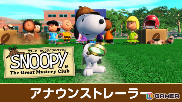 スヌーピーとなって不思議な事件を捜査するミステリーADV「スヌーピーとワクワクひみつクラブ」Switch 2/Switch版が5月14日に発売！の画像9