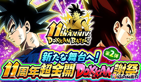 「ドラゴンボールZ ドッカンバトル」超サイヤ人4ベジータと孫悟空（身勝手の極意“兆”）が新SSRキャラとして登場！11周年キャンペーン第2弾が開催の画像1