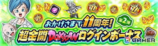 「ドラゴンボールZ ドッカンバトル」超サイヤ人4ベジータと孫悟空（身勝手の極意“兆”）が新SSRキャラとして登場！11周年キャンペーン第2弾が開催の画像10