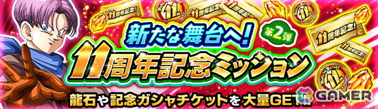 「ドラゴンボールZ ドッカンバトル」超サイヤ人4ベジータと孫悟空（身勝手の極意“兆”）が新SSRキャラとして登場！11周年キャンペーン第2弾が開催の画像11