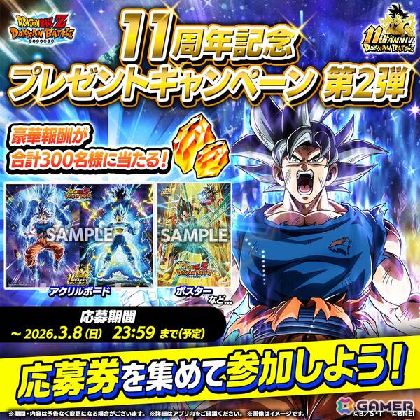 「ドラゴンボールZ ドッカンバトル」超サイヤ人4ベジータと孫悟空（身勝手の極意“兆”）が新SSRキャラとして登場！11周年キャンペーン第2弾が開催の画像19