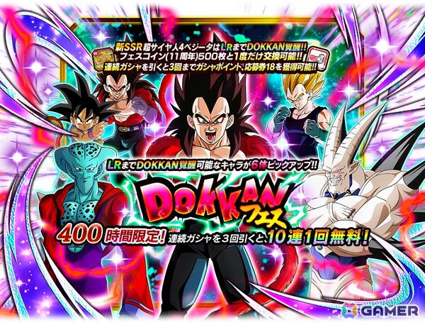 「ドラゴンボールZ ドッカンバトル」超サイヤ人4ベジータと孫悟空（身勝手の極意“兆”）が新SSRキャラとして登場！11周年キャンペーン第2弾が開催の画像2