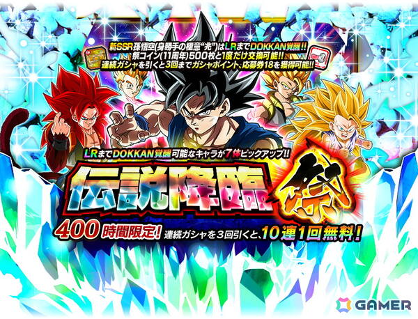 「ドラゴンボールZ ドッカンバトル」超サイヤ人4ベジータと孫悟空（身勝手の極意“兆”）が新SSRキャラとして登場！11周年キャンペーン第2弾が開催の画像3