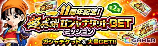 「ドラゴンボールZ ドッカンバトル」超サイヤ人4ベジータと孫悟空(身勝手の極意“兆”)が新SSRキャラとして登場!11周年キャンペーン第2弾が開催の画像
