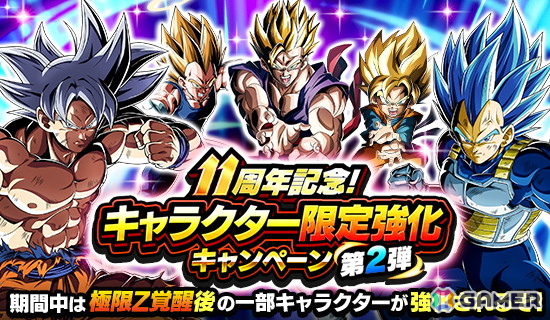 「ドラゴンボールZ ドッカンバトル」超サイヤ人4ベジータと孫悟空(身勝手の極意“兆”)が新SSRキャラとして登場!11周年キャンペーン第2弾が開催の画像