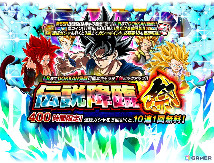 「ドラゴンボールZ ドッカンバトル」超サイヤ人4ベジータと孫悟空(身勝手の極意“兆”)が新SSRキャラとして登場!11周年キャンペーン第2弾が開催の画像