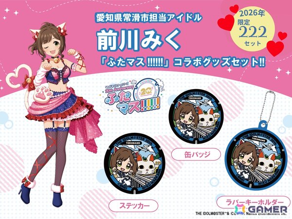 「アイドルマスター」マンホールプロジェクト「ふたマス!!!!!!」のコラボグッズが愛知県常滑市の2026年分ふるさと納税として再び出品！の画像1