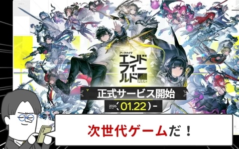 YouTubeチャンネル「そろ谷のアニメっち」と「アークナイツ：エンドフィールド」がタイアップ！独自の世界観ながらゲームの魅力も理解できるアニメが公開