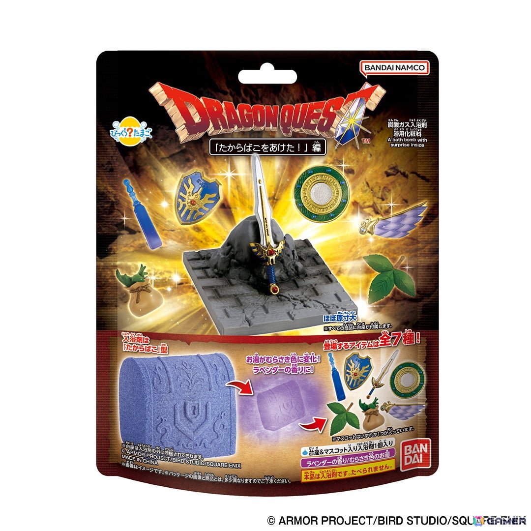 「ドラゴンクエスト」シリーズのびっくらたまごが初登場!宝箱型の入浴剤からロトのつるぎややくそうが出現の画像