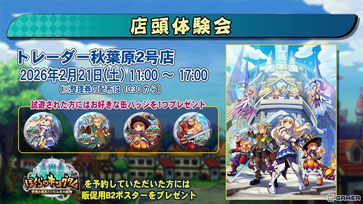 「ぼくらのキングダム 時食む果実といにしえの魔物」絡め手を得意とするプレイアブルキャラ「アルケミスト」の技能と紹介映像が公開!の画像