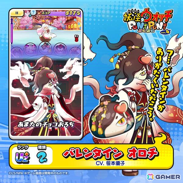 「妖怪ウォッチ ぷにぷに」でイベント「ぷにぷに百物語 ～ホワイトデー大作戦！～」が開催！羽恋多音やバレンタイン オロチたちが登場の画像7