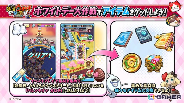 「妖怪ウォッチ ぷにぷに」でイベント「ぷにぷに百物語 ～ホワイトデー大作戦！～」が開催！羽恋多音やバレンタイン オロチたちが登場の画像8