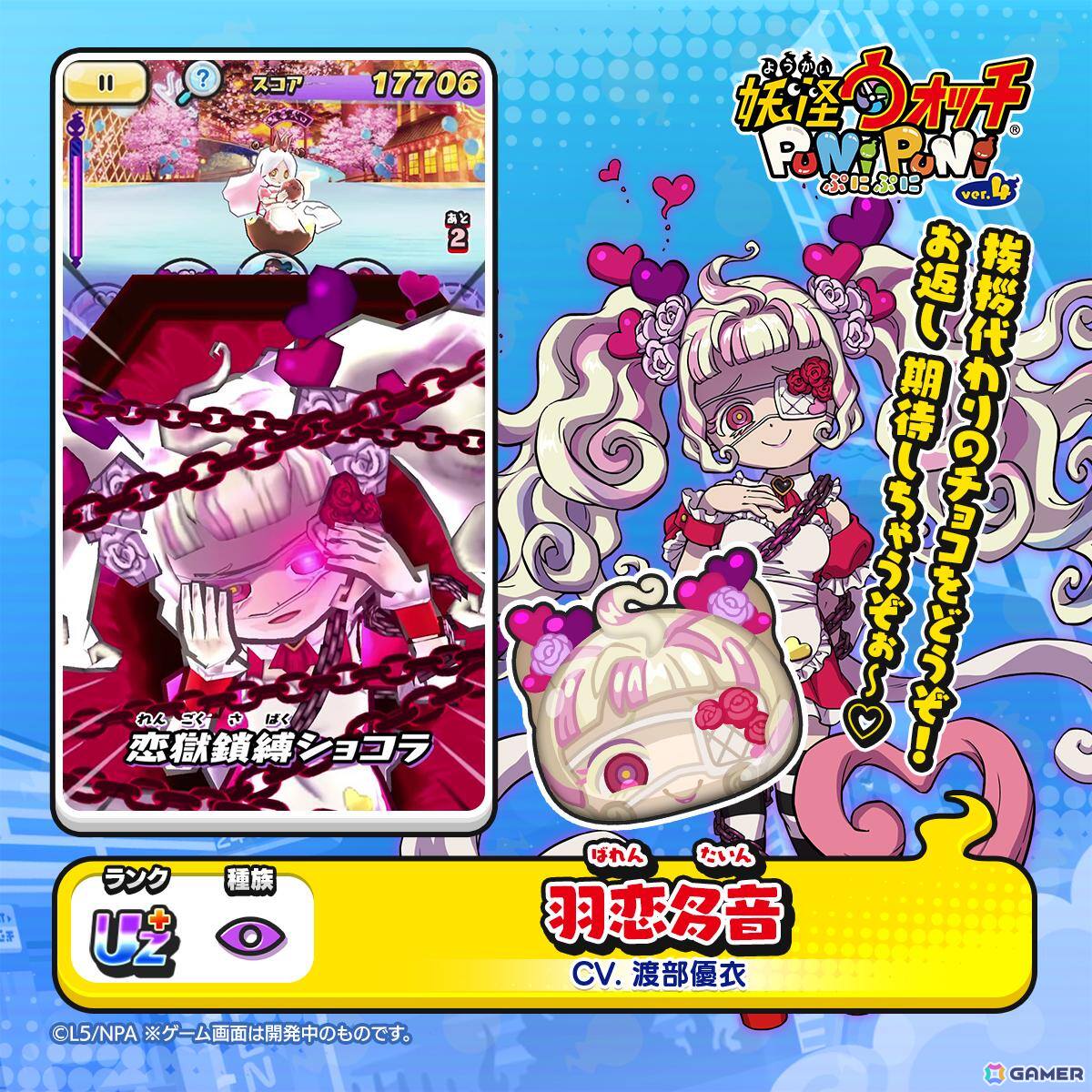 「妖怪ウォッチ ぷにぷに」でイベント「ぷにぷに百物語 ～ホワイトデー大作戦！～」が開催！羽恋多音やバレンタイン オロチたちが登場の画像